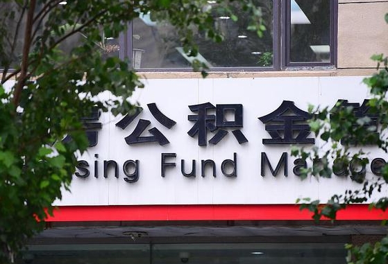 公积金家庭贷款条件_神木公积金代办服务